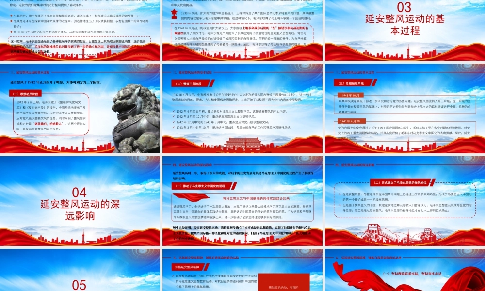 党史学习延安整风运动历史学习PPT延安整风运动精神学习PPT课件（带内容）.pptx