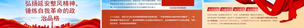 党史学习延安整风运动历史学习PPT延安整风运动精神学习PPT课件（带内容）.pptx