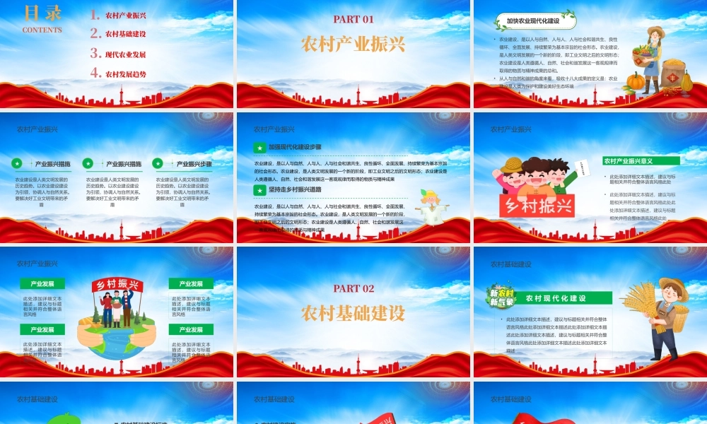 村现代化农村产业振兴现代农业发展PPT为了农业强农村美农民富PPT课件（带内容）.pptx