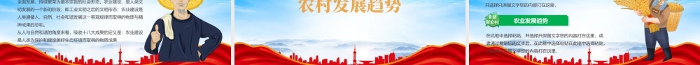 村现代化农村产业振兴现代农业发展PPT为了农业强农村美农民富PPT课件（带内容）.pptx