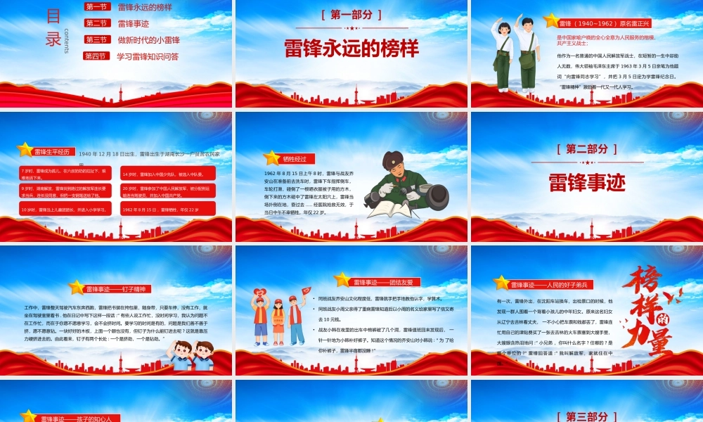 雷锋精神永放光芒PPT学习雷锋好榜样争做时代好少年PPT课件（带内容）.pptx