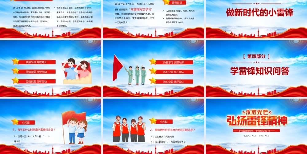 雷锋精神永放光芒PPT学习雷锋好榜样争做时代好少年PPT课件（带内容）.pptx