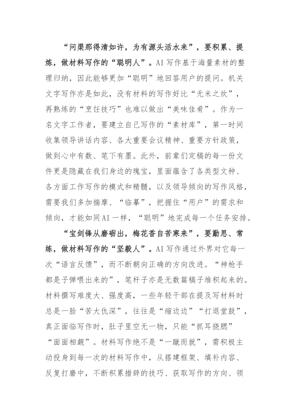 AI聊天程序ChatGPT爆火现象学习心得体会.docx_第2页