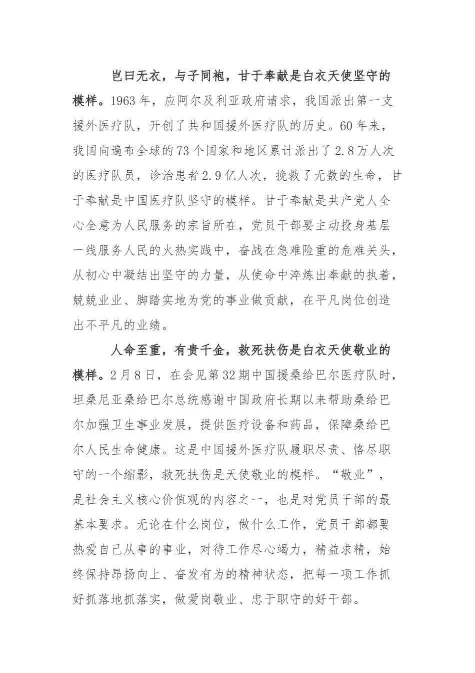 给第19批援助中非共和国的中国医疗队队员回信学习感悟2篇.docx_第2页