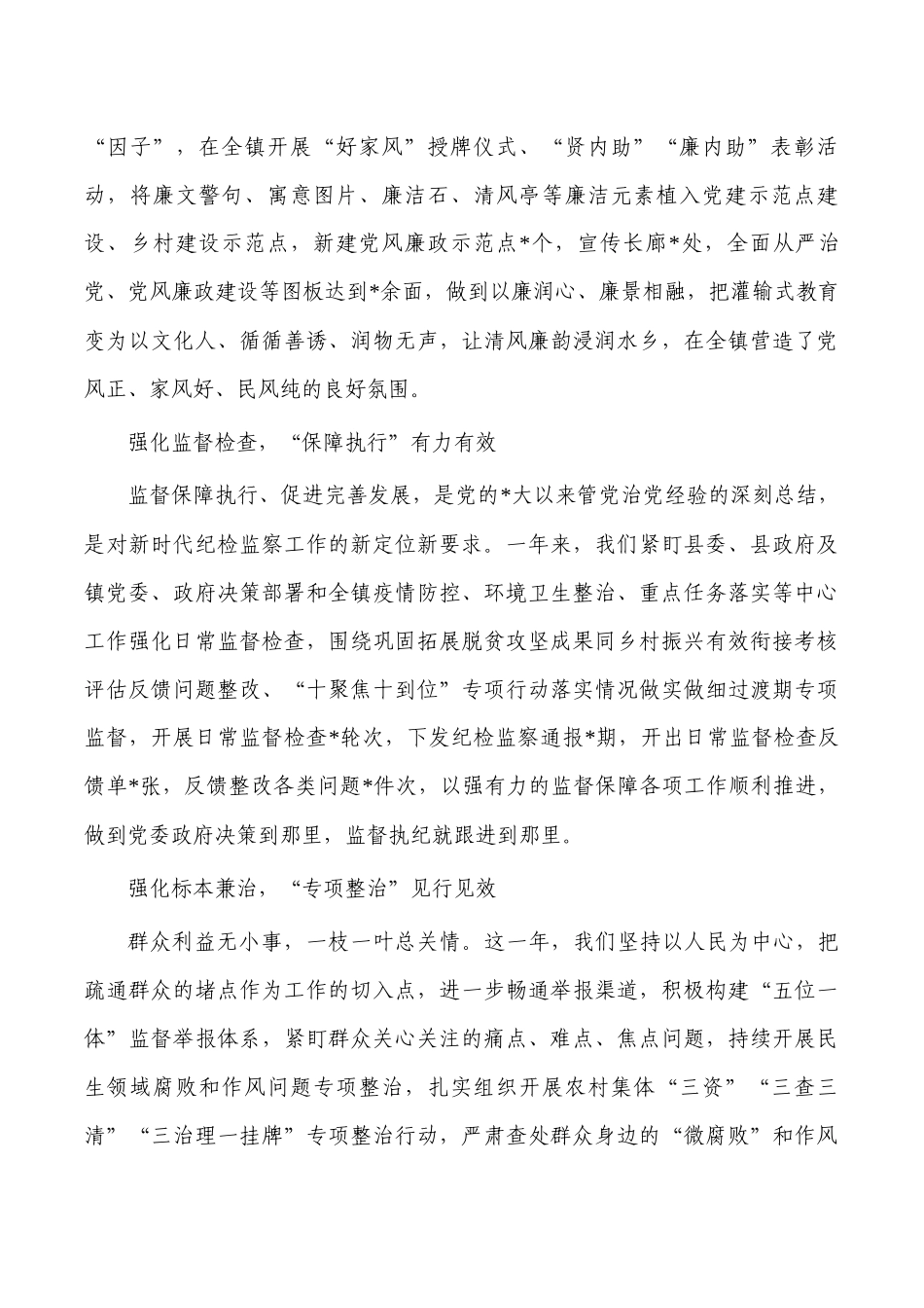 乡镇2023年廉政作风建设工作总结.docx_第2页