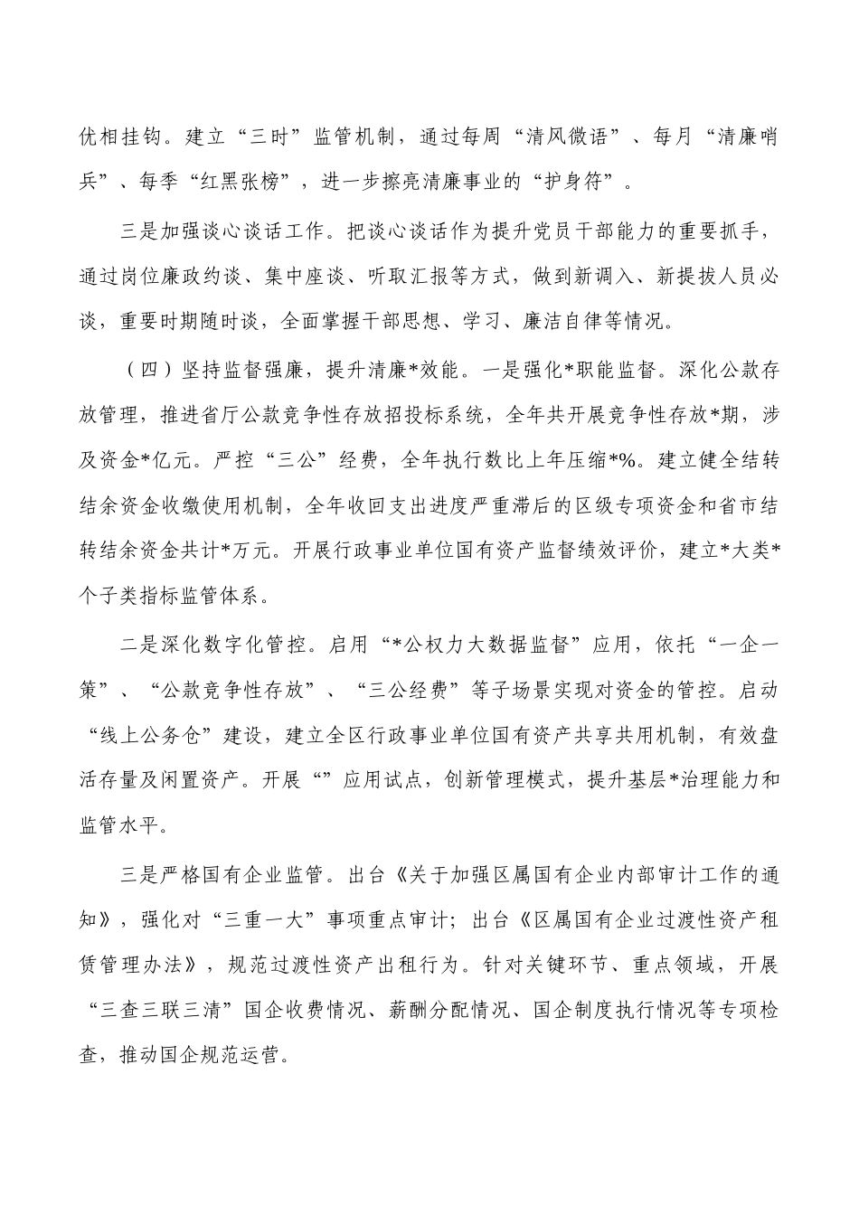 2023党委一把手述责述廉报告.docx_第3页