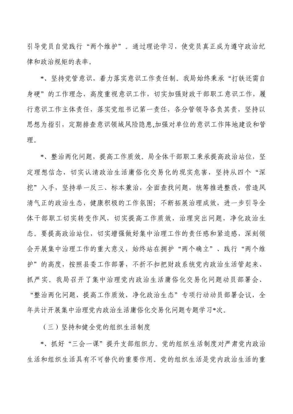 财政2023党建工作总结.docx_第2页