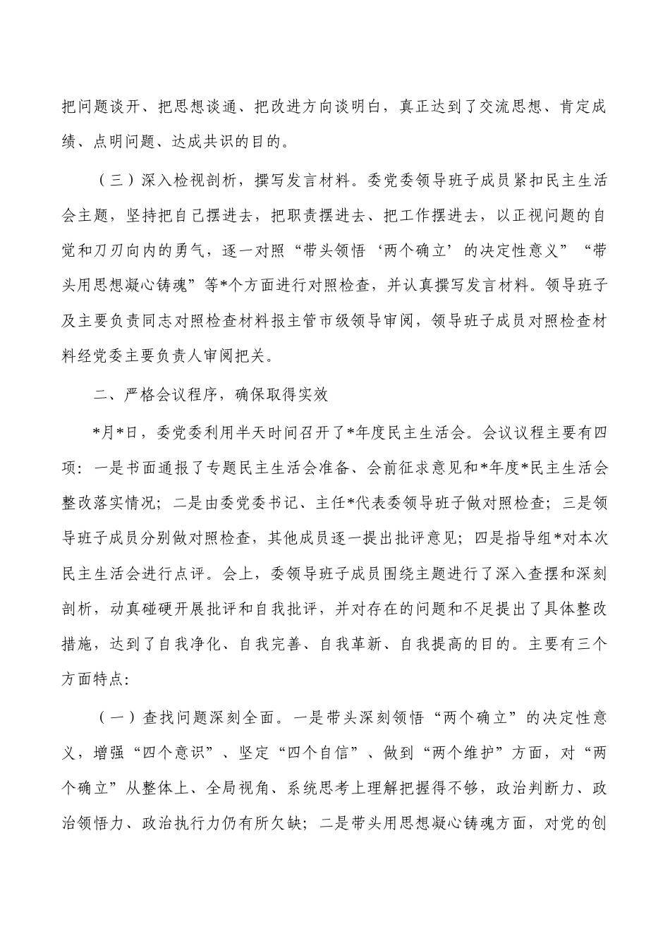 六个带头召开情况报告.docx_第2页