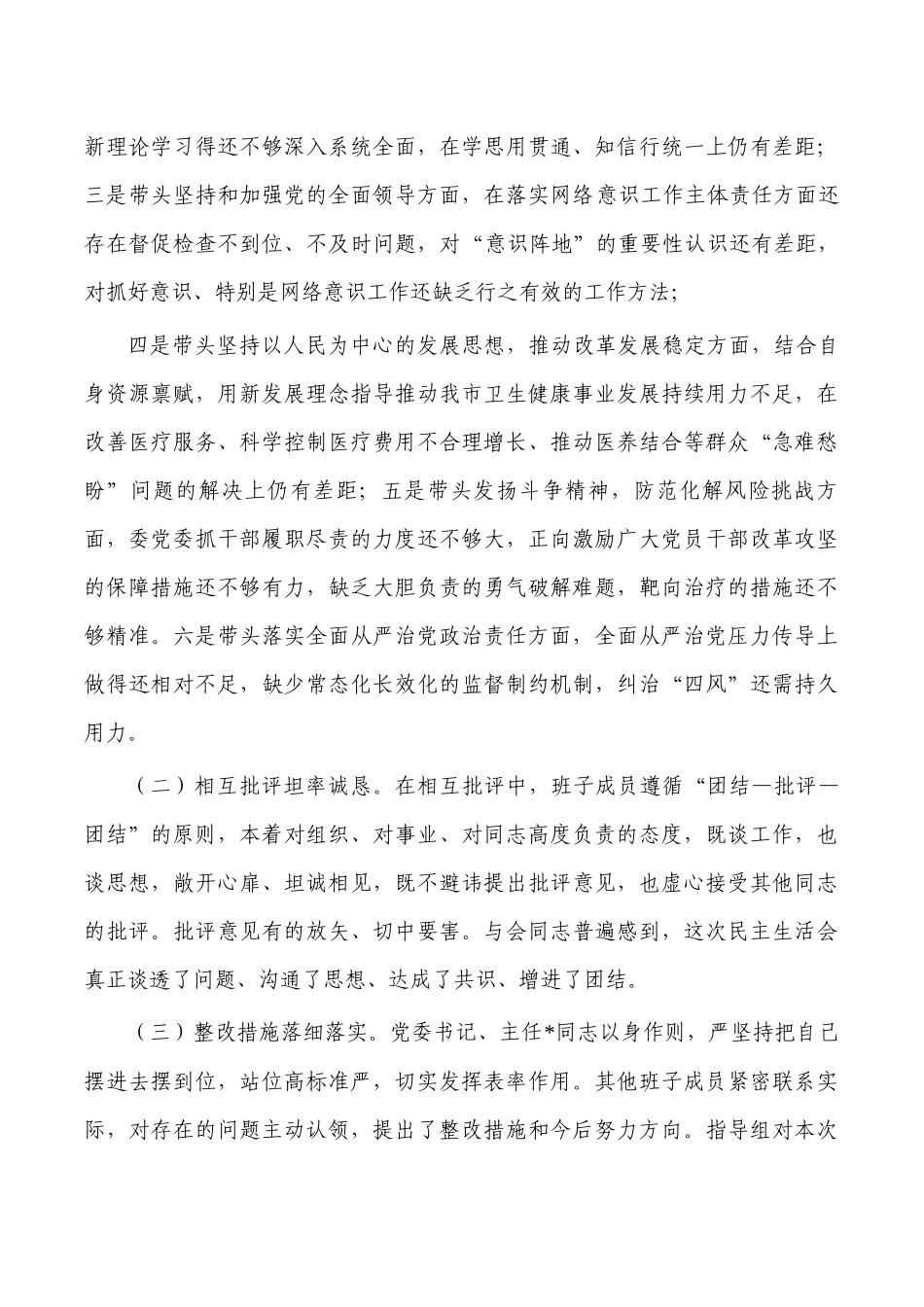 六个带头召开情况报告.docx_第3页