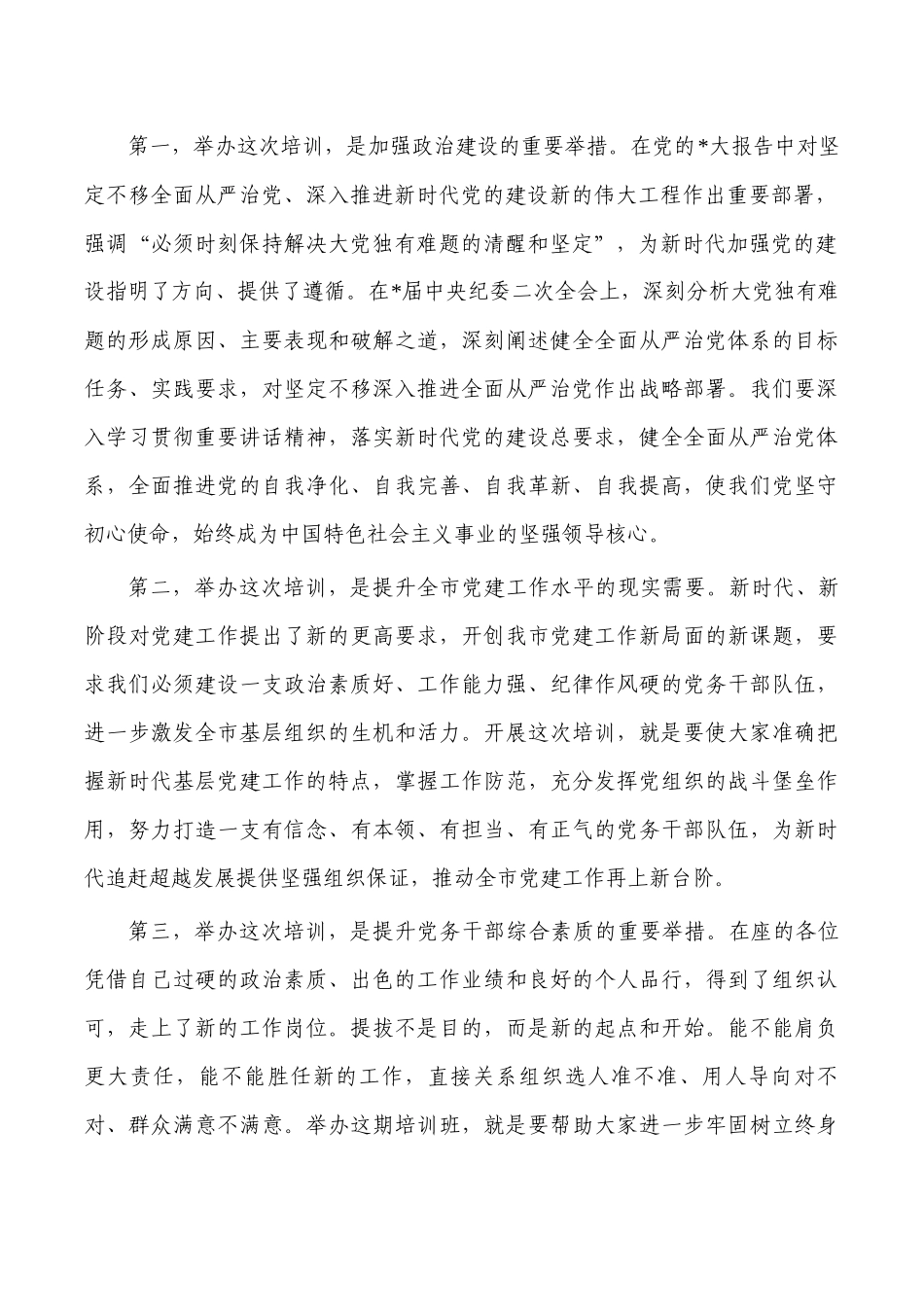 基层党建工作业务培训会开班要求.docx_第2页