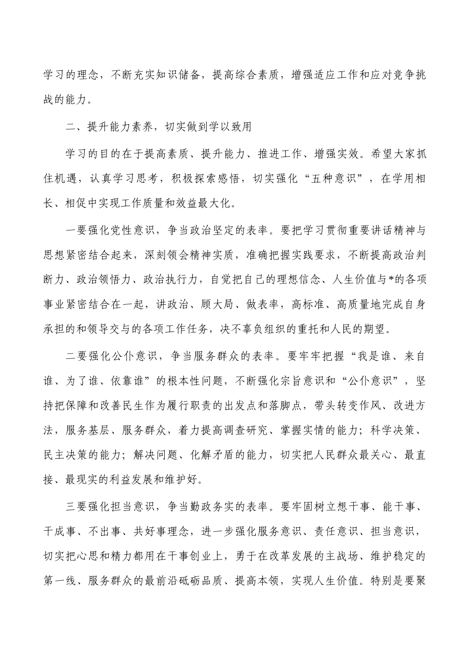 基层党建工作业务培训会开班要求.docx_第3页