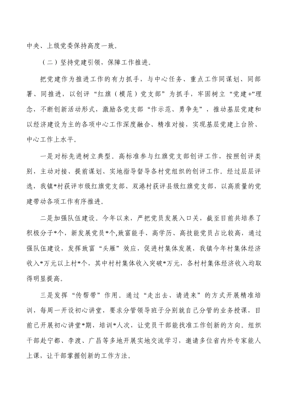 乡镇2023年度党建工作总结.docx_第2页