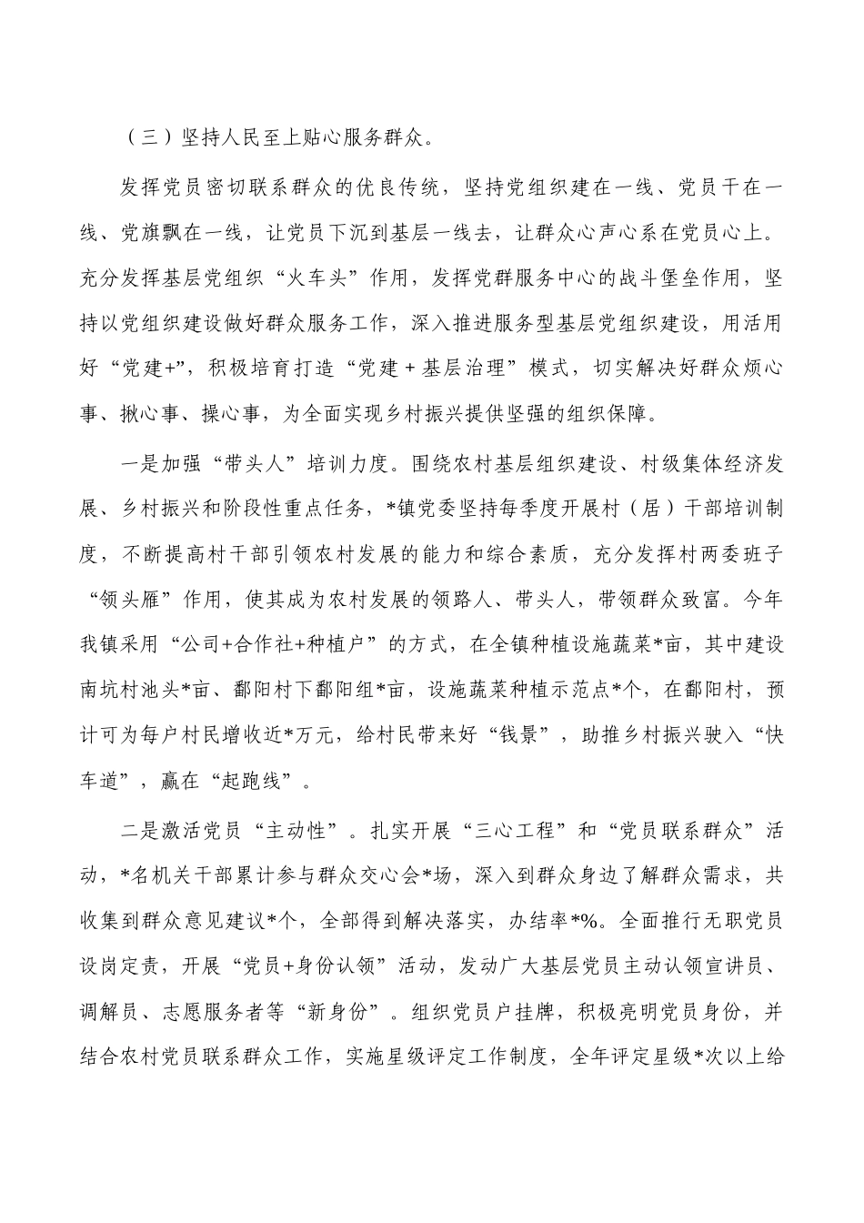 乡镇2023年度党建工作总结.docx_第3页