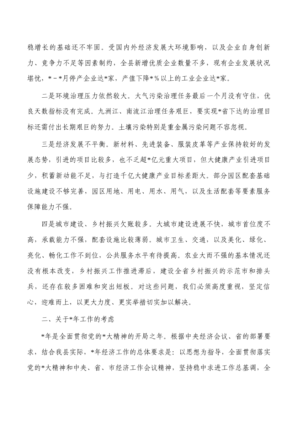 2023年经济工作务虚会要求.docx_第3页