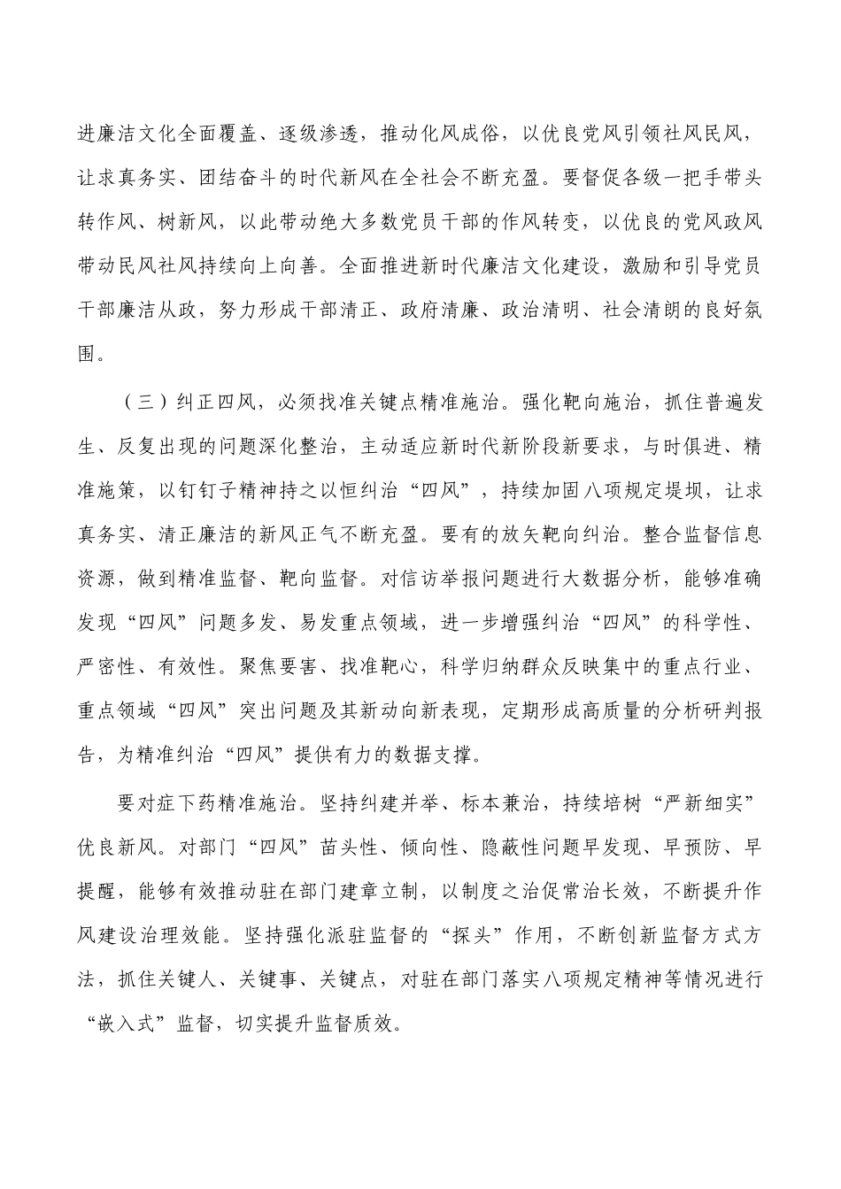 转变工作作风廉政党课.docx_第3页