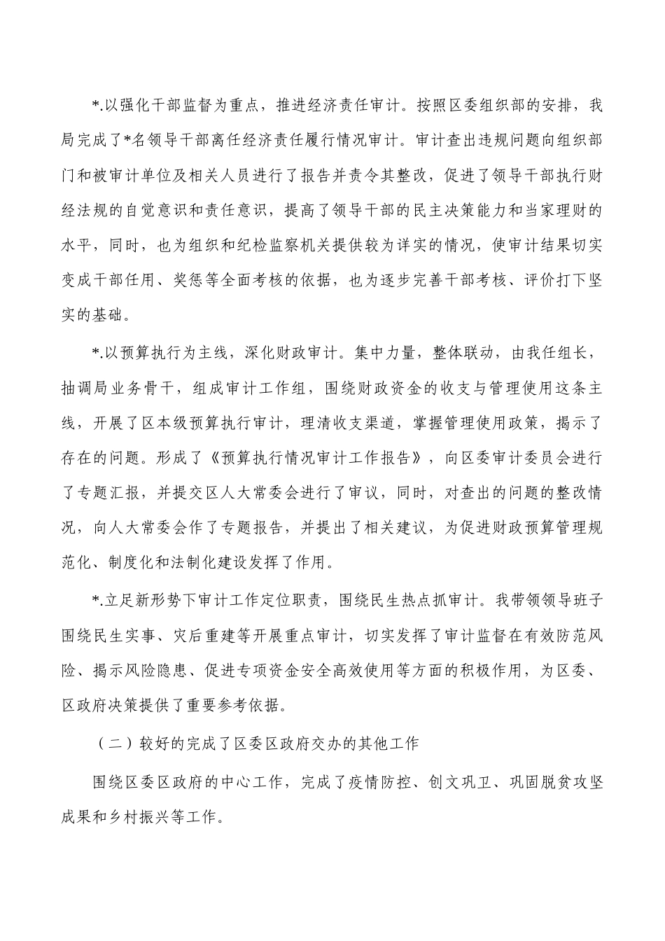 2023年审计个人述职述廉.docx_第2页