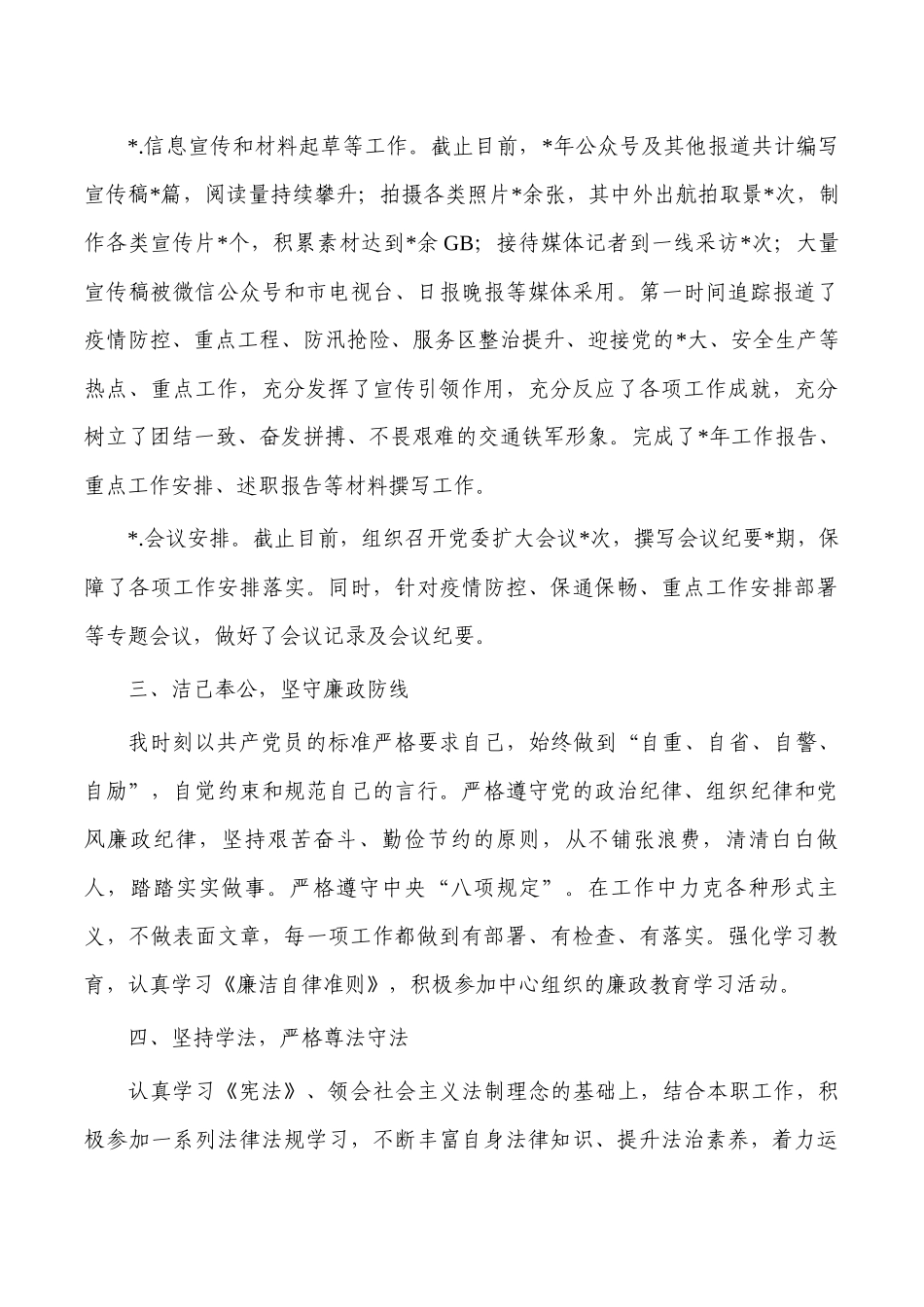 交通机关个人述学述职报告.docx_第2页