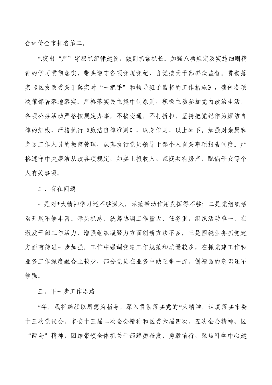 党组2023抓党建总结述职报告.docx_第3页