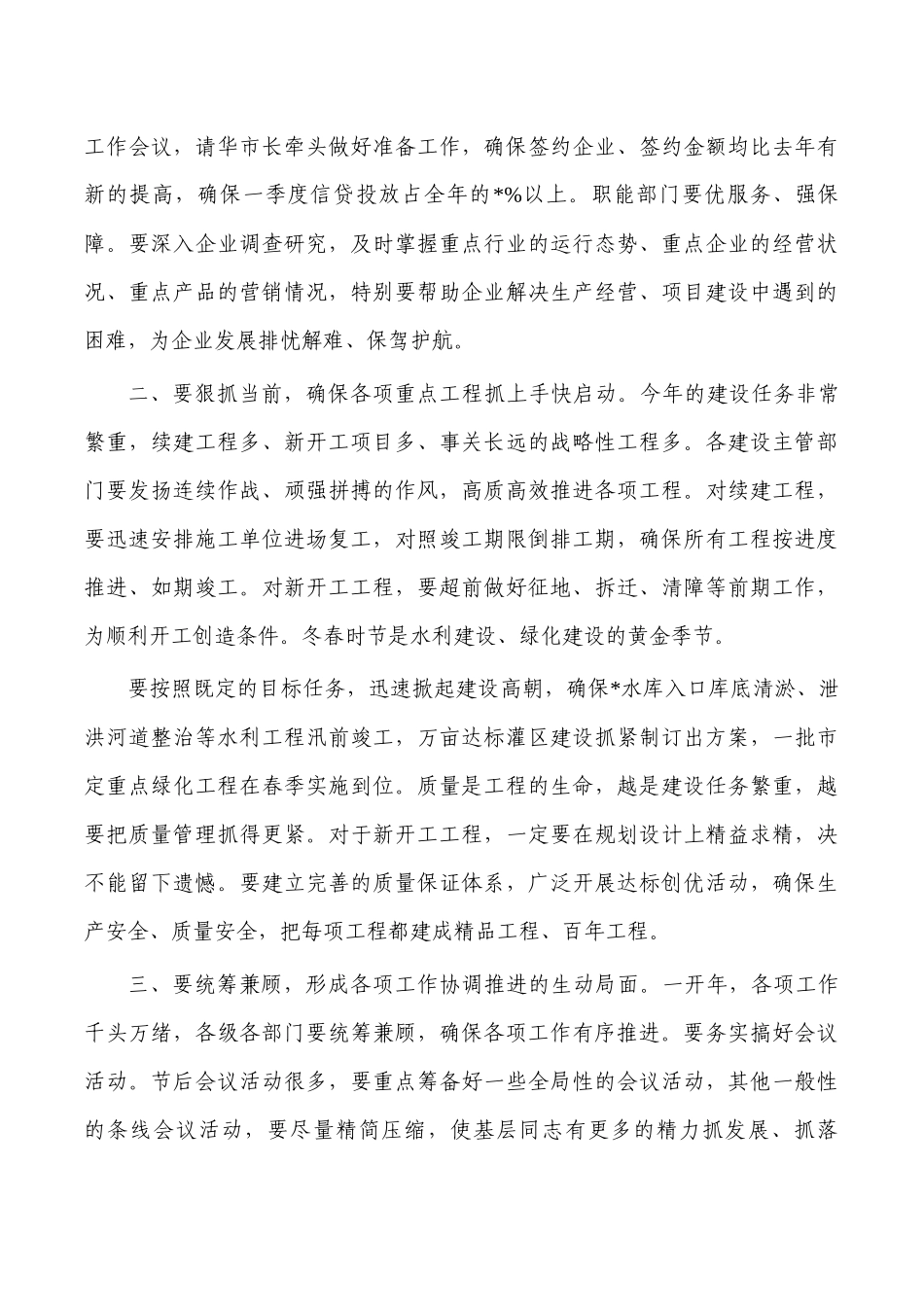 奋战一季度誓夺开门红动员会强调.docx_第3页