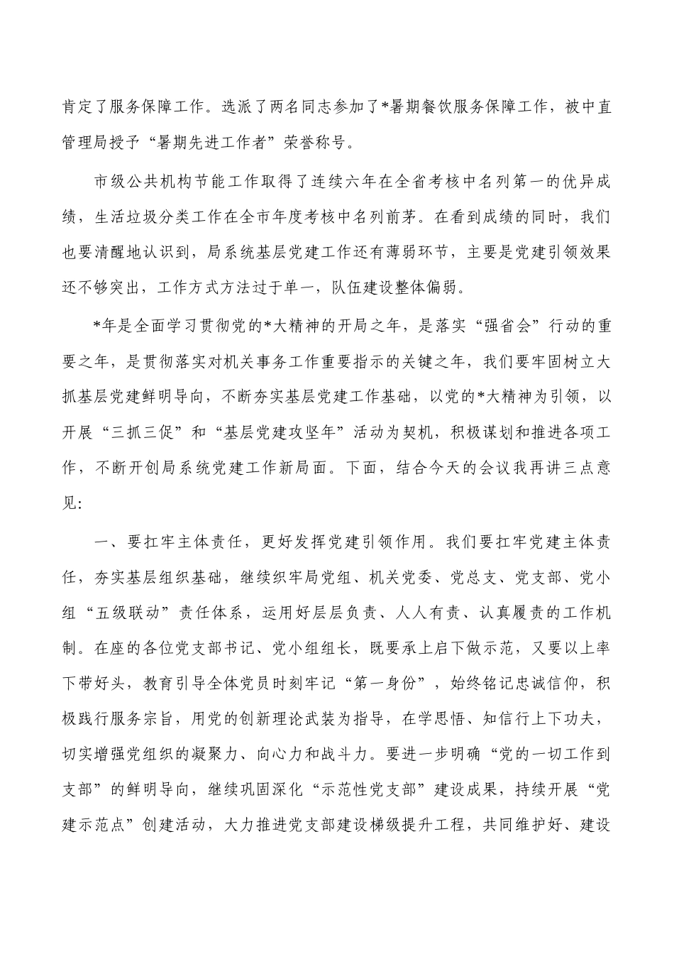 机关事务党建述职评议考核大会主持词.docx_第3页