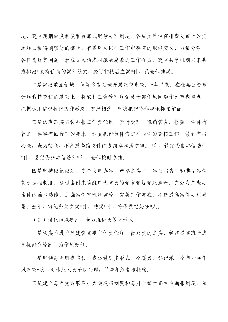 镇纪委2023年工作总结.docx_第3页