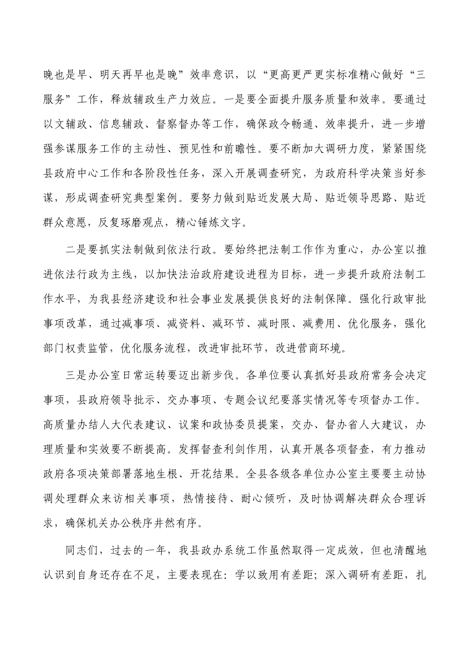 政办系统工作座谈会强调要求.docx_第3页