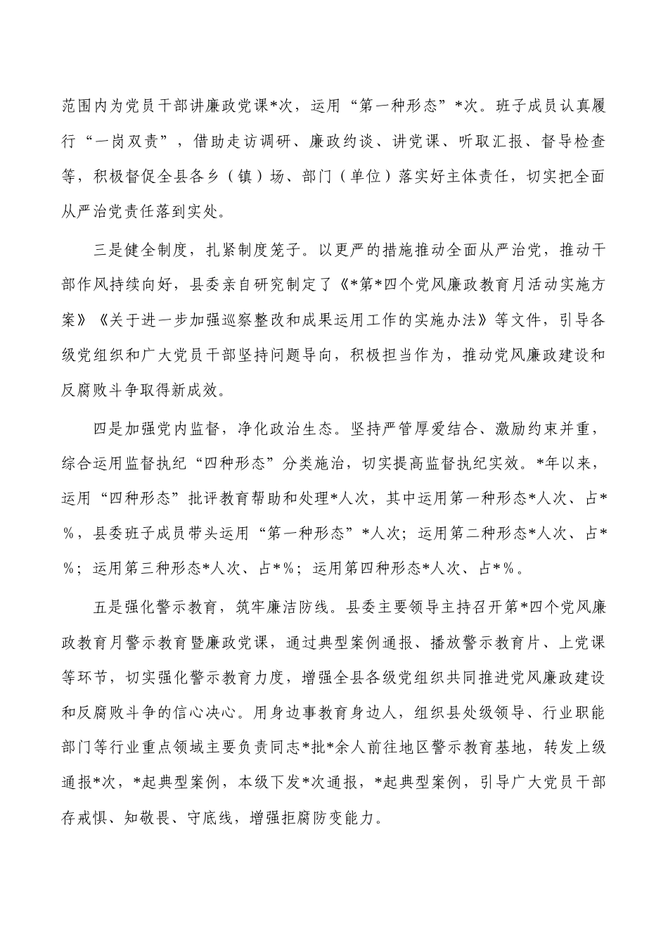 2023年党风廉政建设工作总结自查报告.docx_第3页