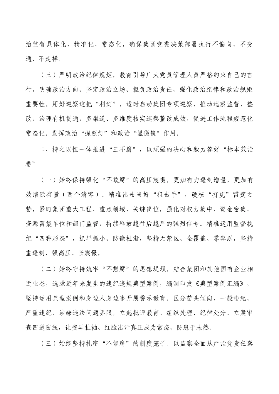 2023年企业纪检监察工作要点.docx_第2页
