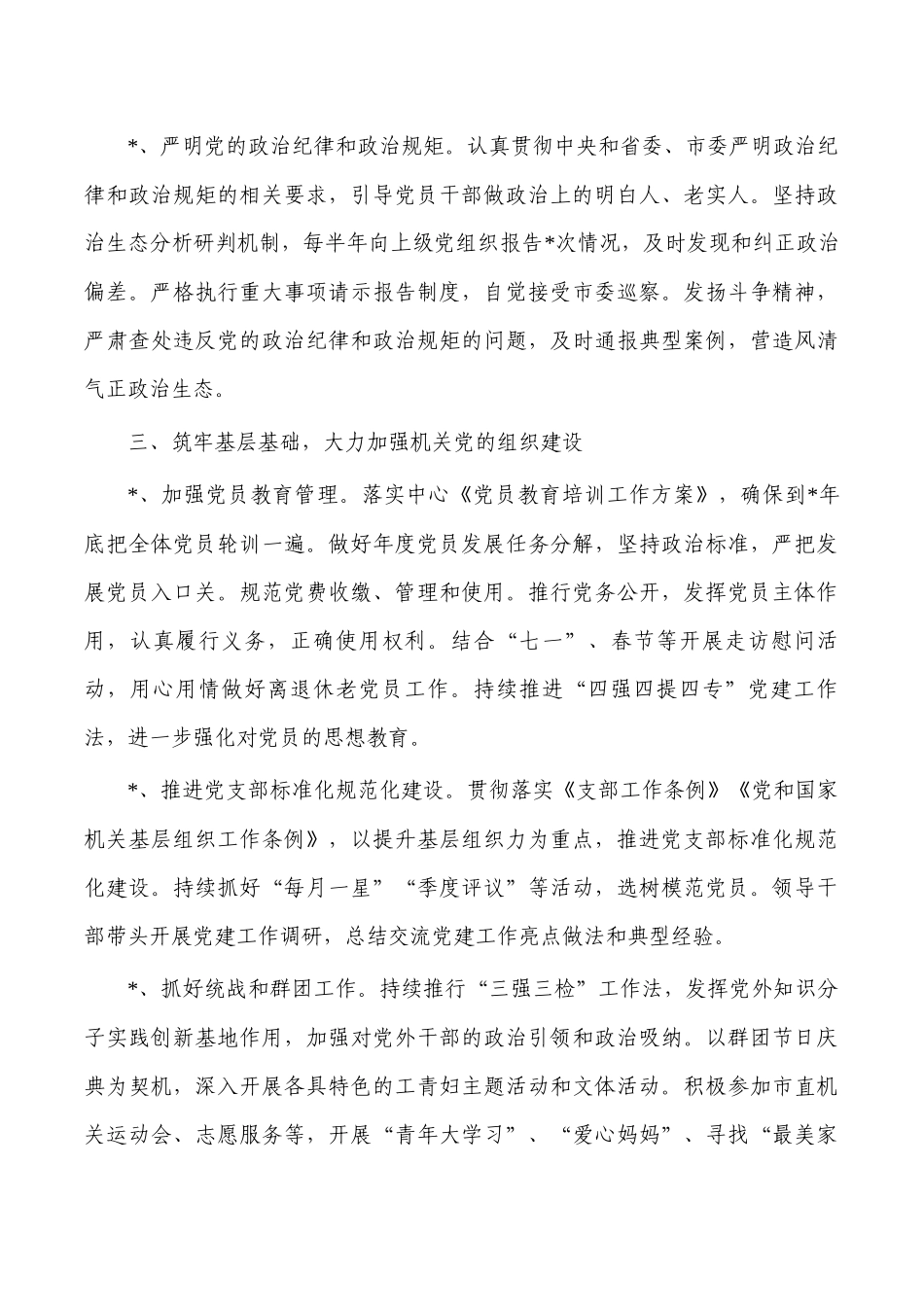 2023年中心党建工作要点.docx_第3页