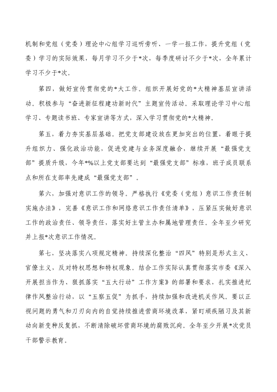 机关2023年落实全面从严治党任务清单.docx_第2页