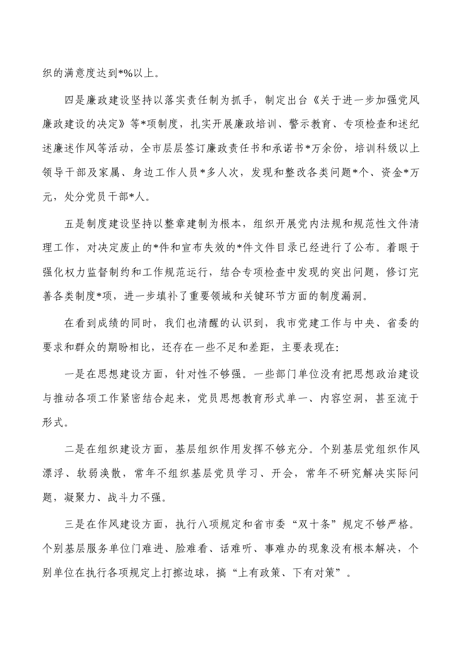 2023年党建工作会强调部署.docx_第2页