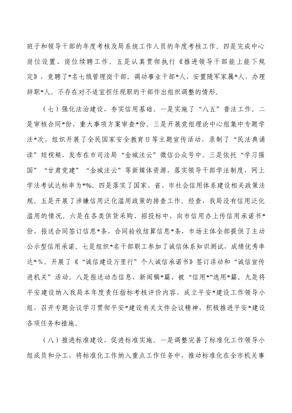 机关事务2023班子述职述廉总结.docx_第3页