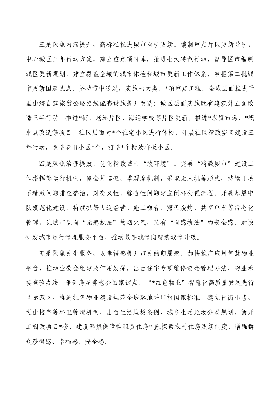 2023年住建工作计划要点.docx_第2页