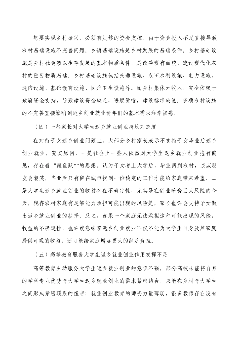 促进青年人才扎根乡村调研报告.docx_第2页