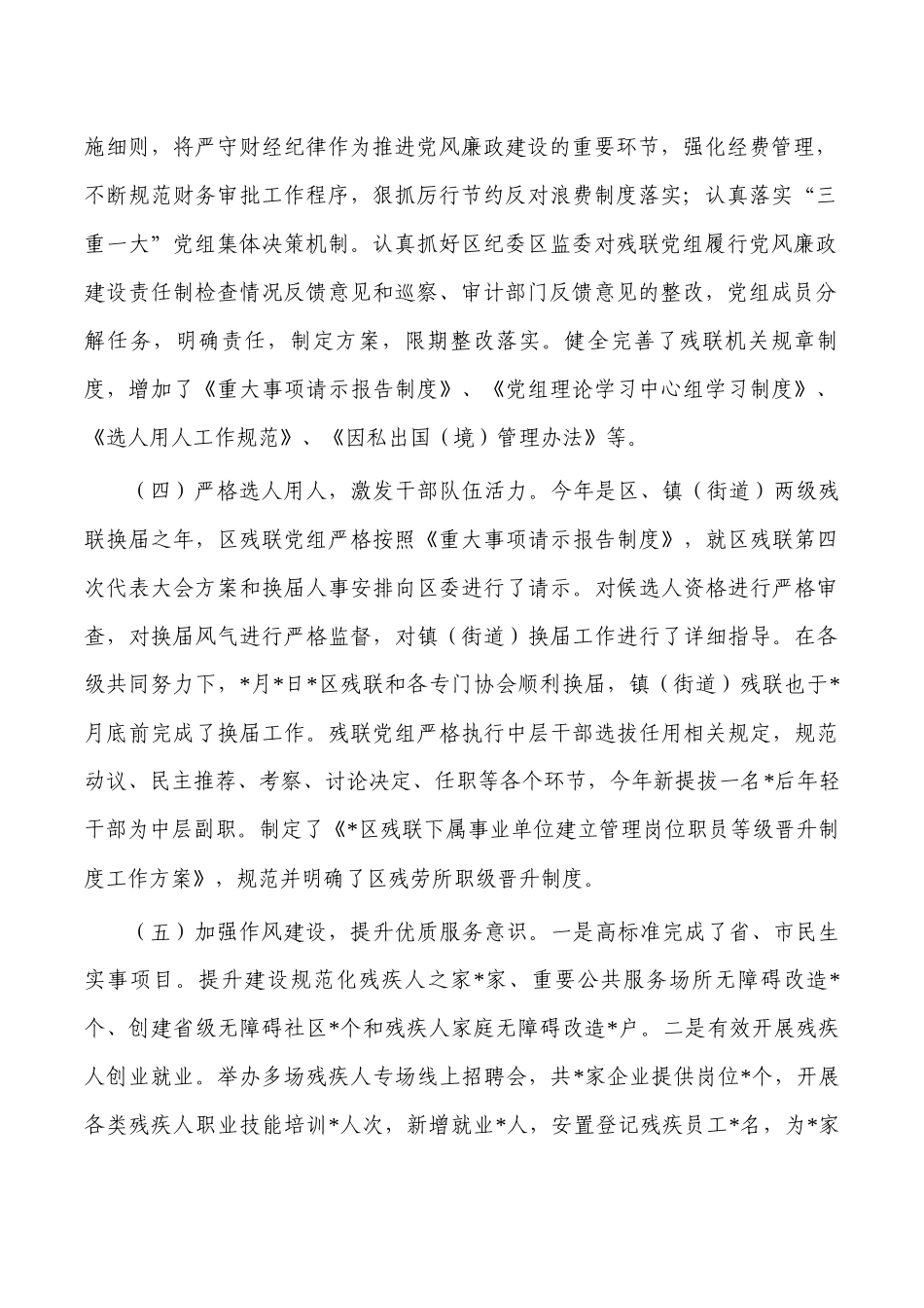 残联2023年党风廉政建设总结.docx_第2页