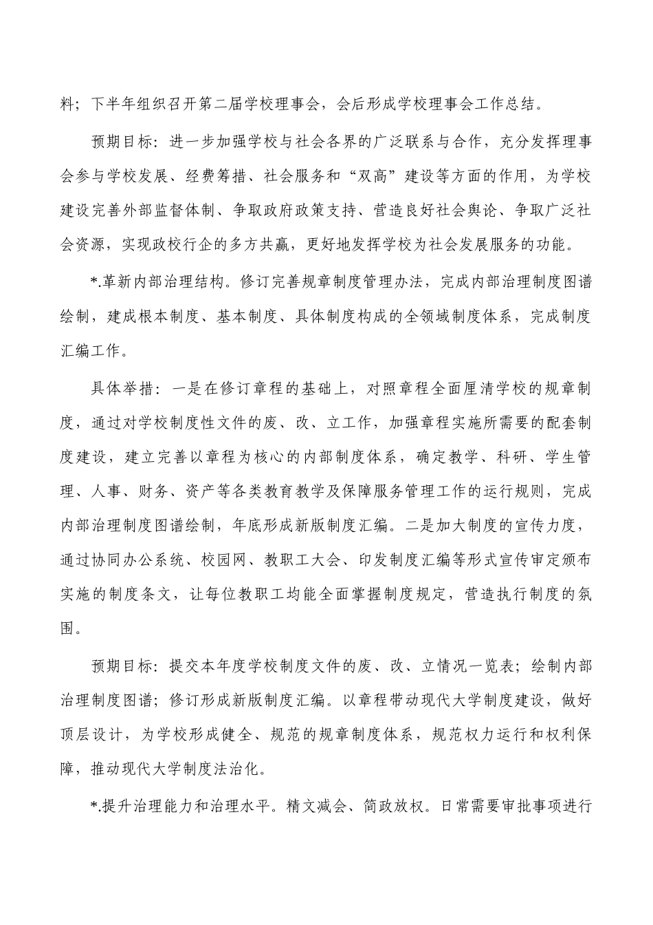 大学党政办公室2023年工作计划.docx_第2页