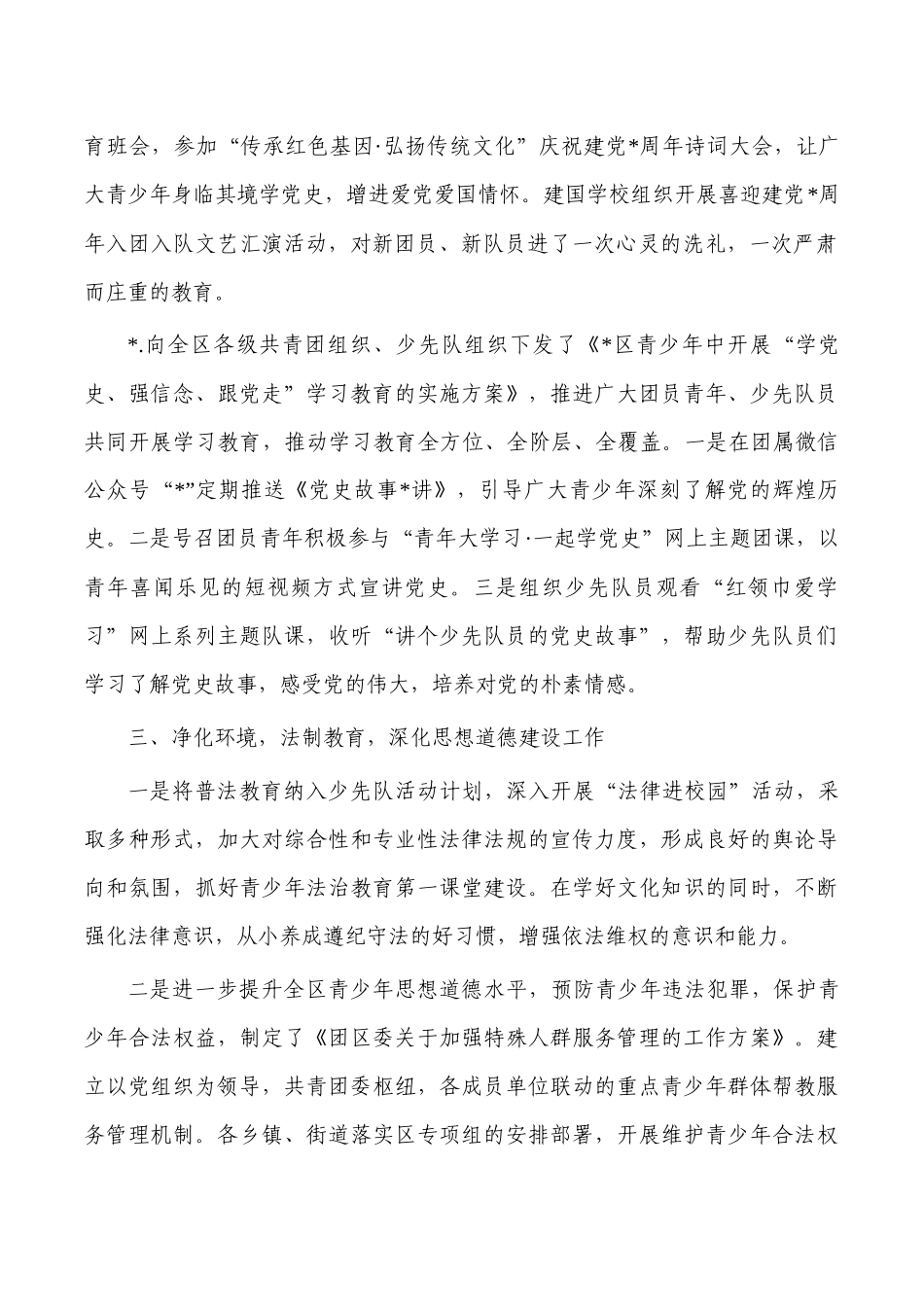 团委未成年人思想道德建设工作总结.docx_第2页