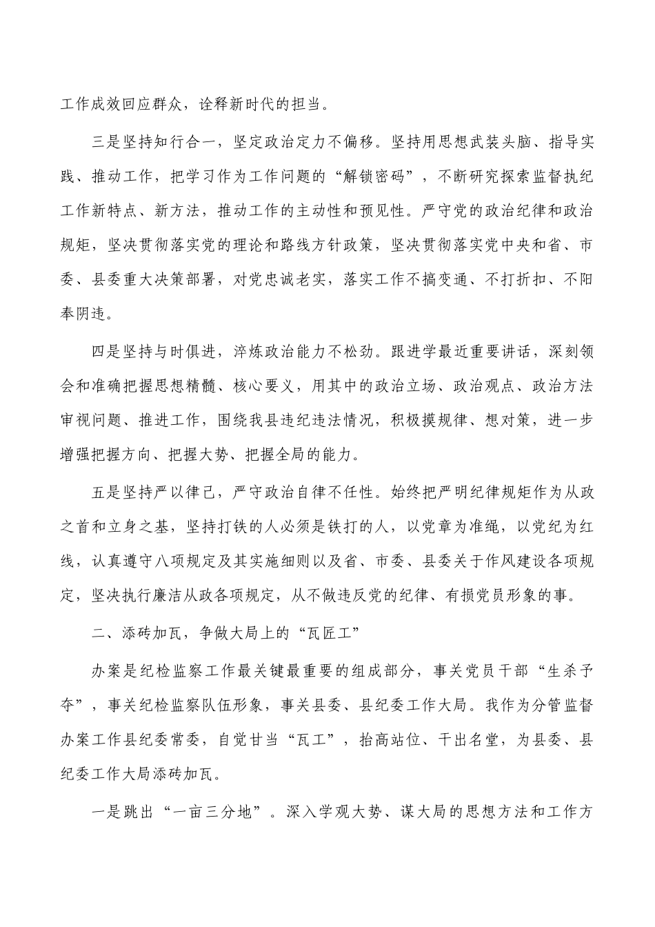 纪委个人2023述职述廉.docx_第2页