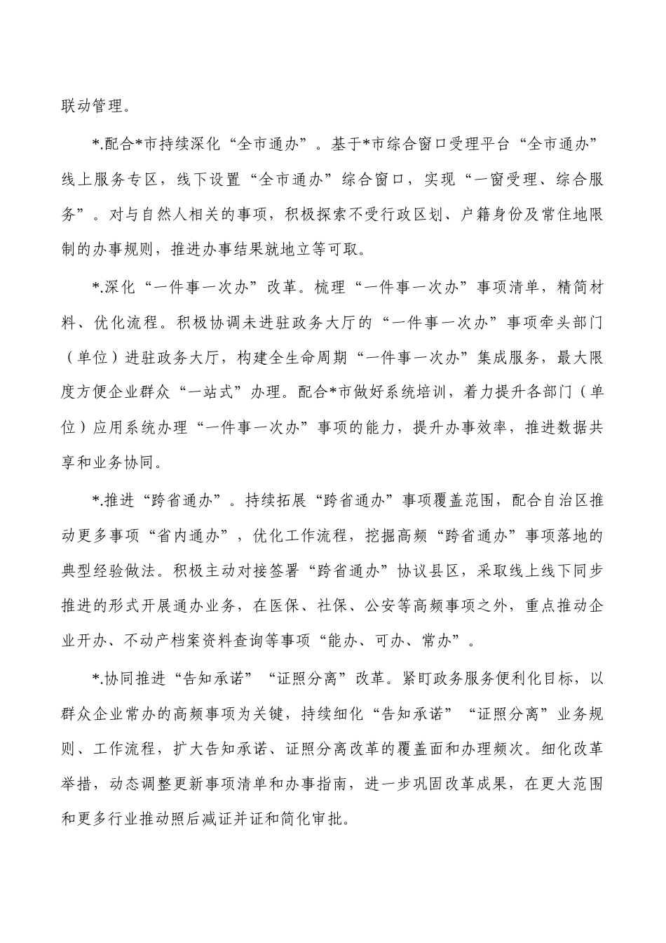 2023年政务服务改革工作要点.docx_第2页
