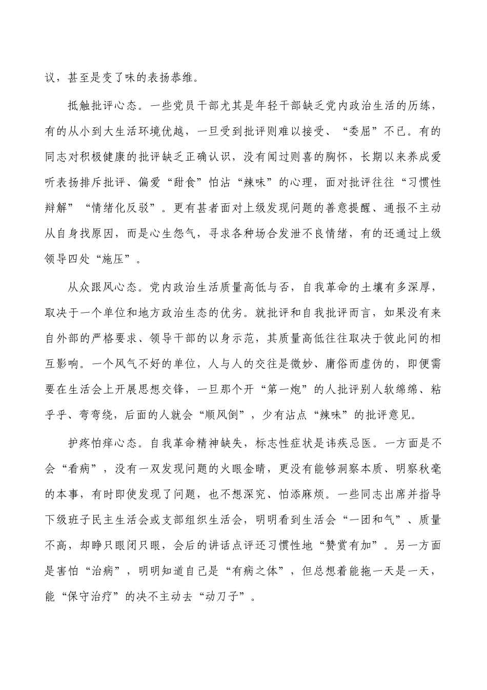 加强规范政治生活讲稿.docx_第3页