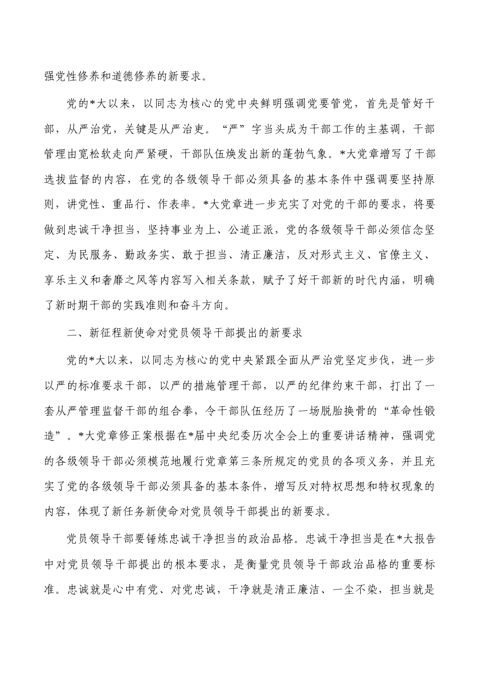 忠诚干净担当2023讲稿.docx_第3页