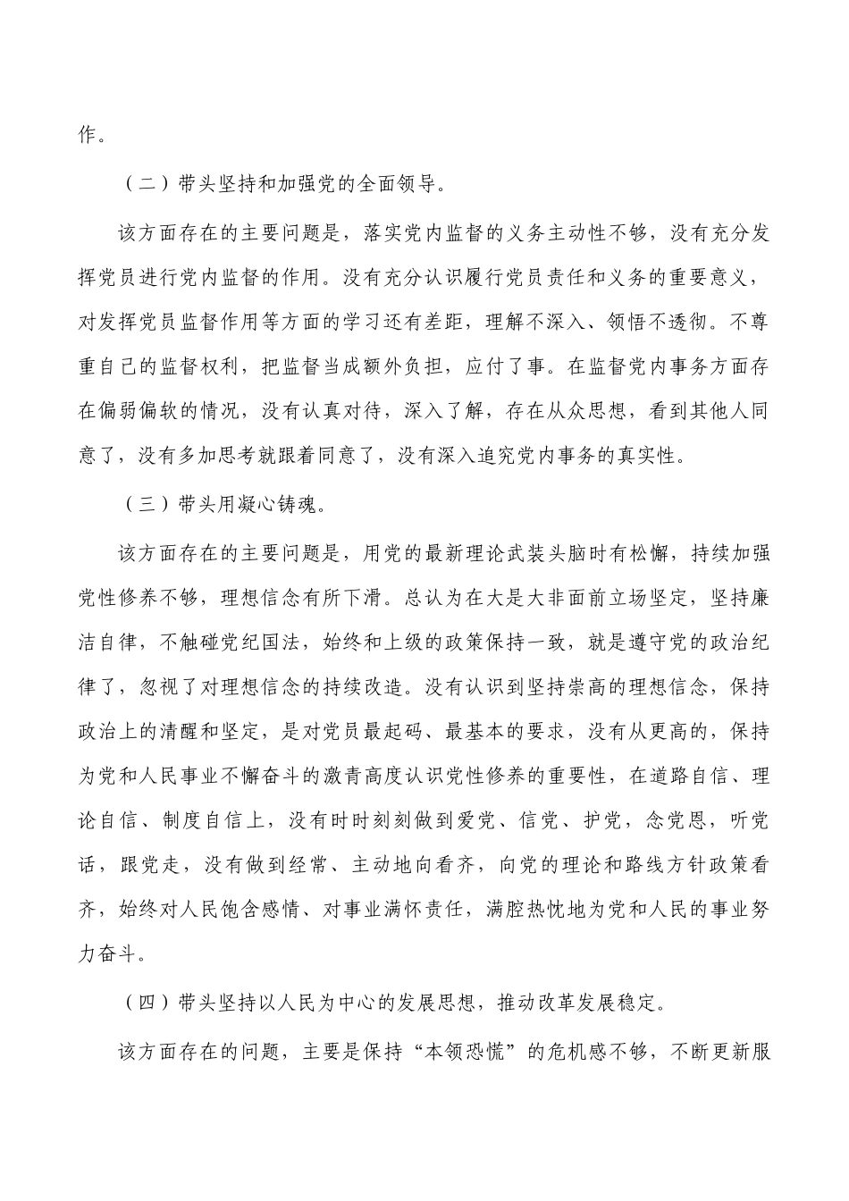 六个带头个人对照发言提纲.docx_第2页