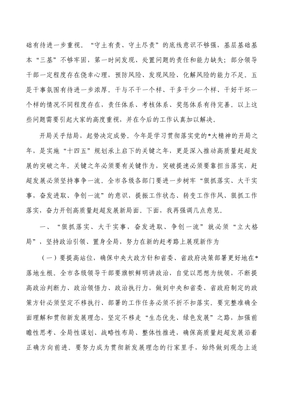 2023年干部动员大会上讲稿.docx_第3页