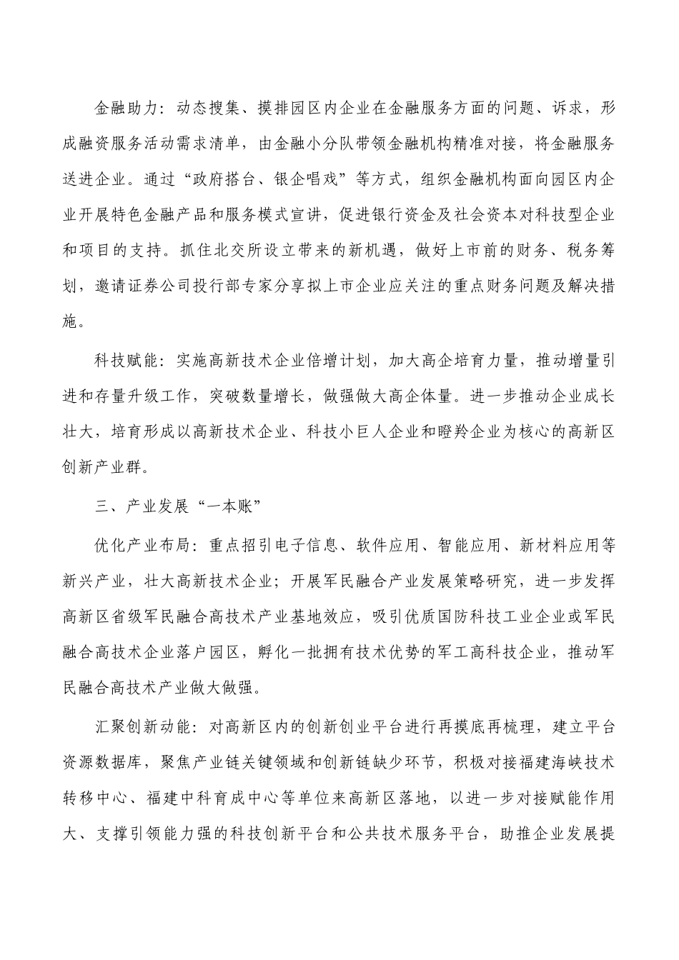 高新区2023年工作务虚会发言.docx_第2页