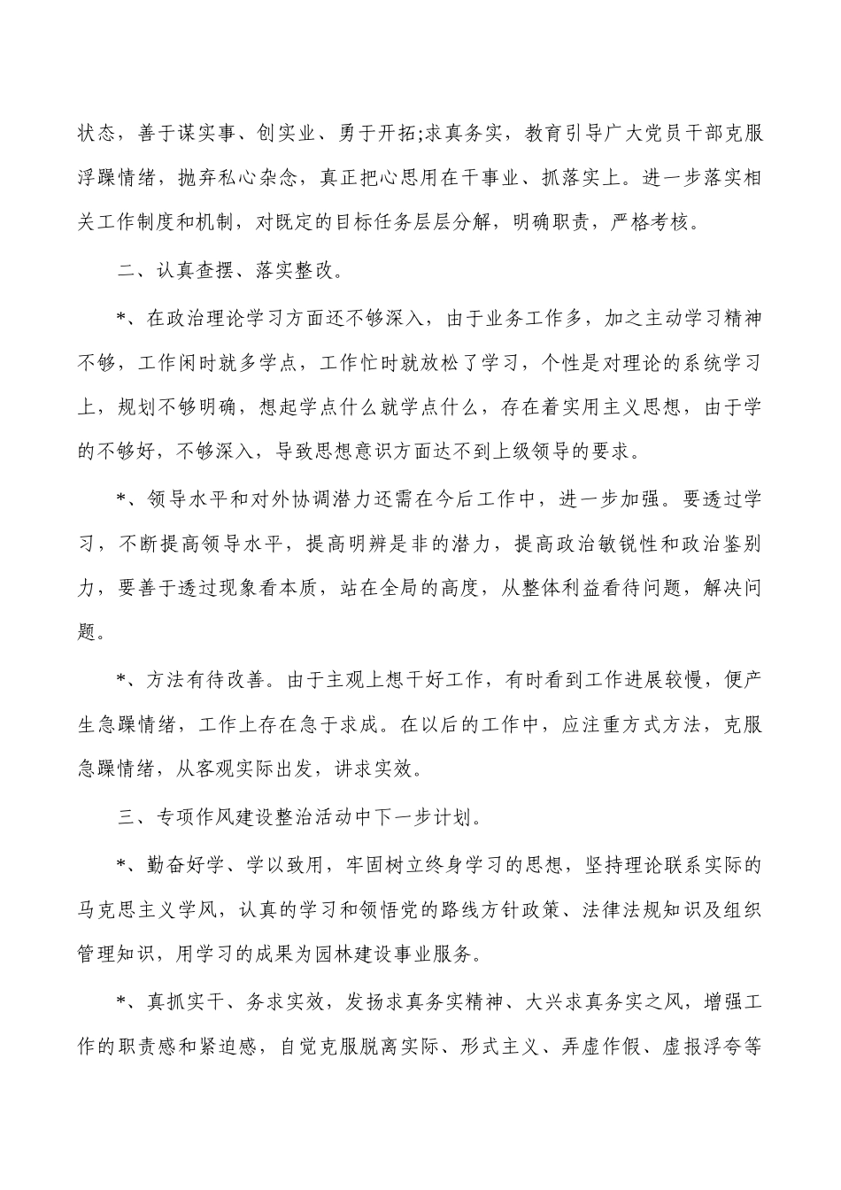 公司作风建设个人心得检查.docx_第2页