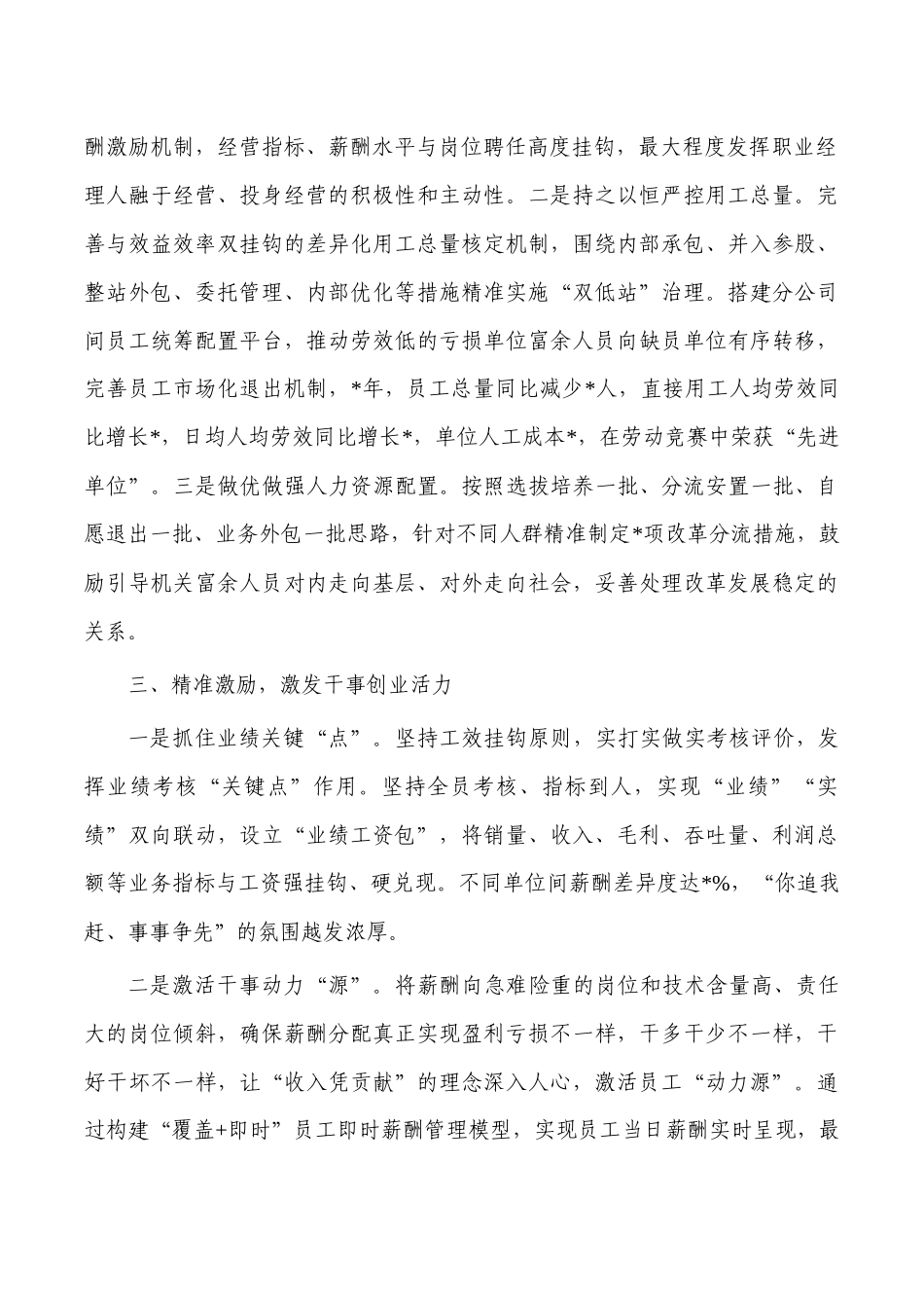 企业公司三项制度改革工作总结.docx_第2页