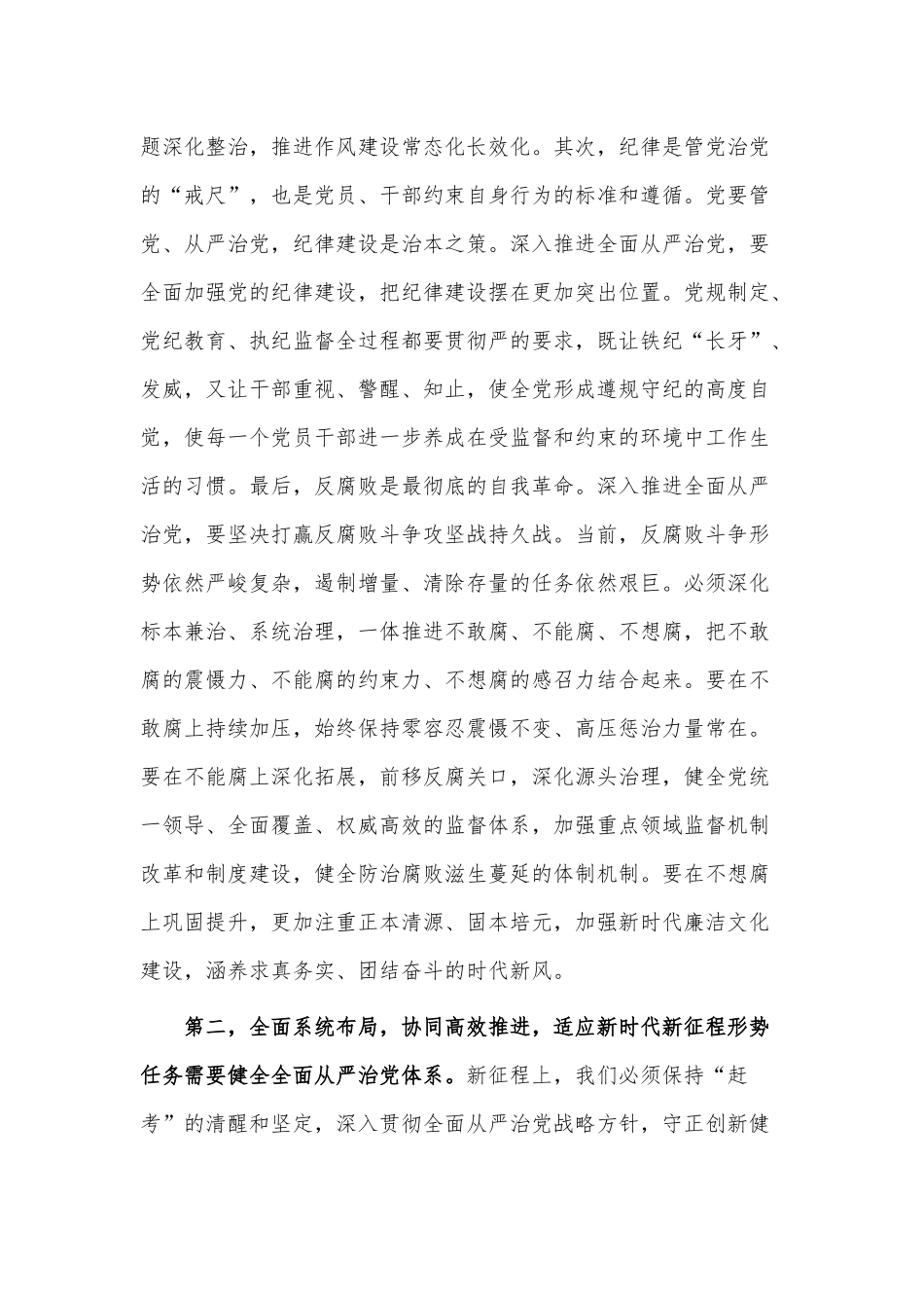 党的自我革命永远在路上（廉政专题党课讲稿）与党员干部要具备“四种”品质党课材料.docx_第2页