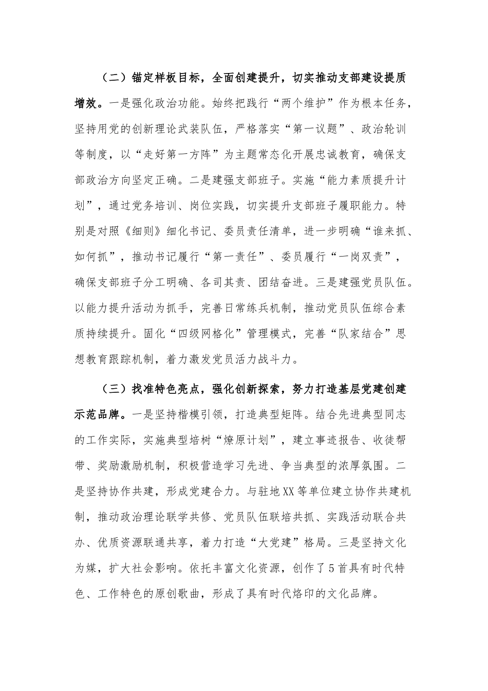 2022年党支部书记抓基层党建工作述职报告供借鉴.docx_第2页