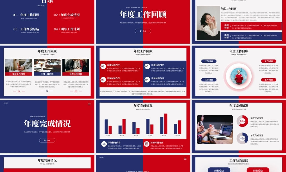 年终总结暨新年工作计划.pptx