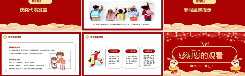 学校期末班会颁奖典礼模板.pptx